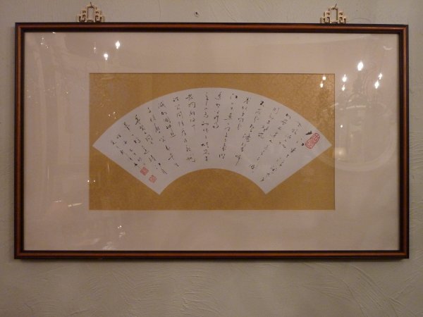Fan Calligraphy
